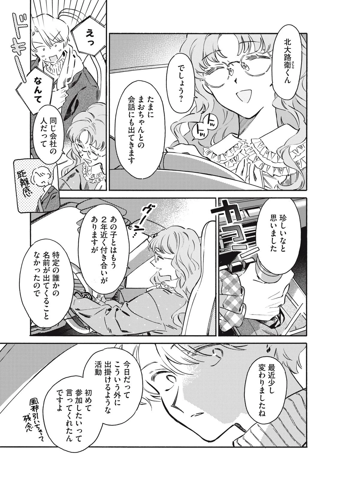 黒根さんはニャーと鳴かない 第14話 - 5