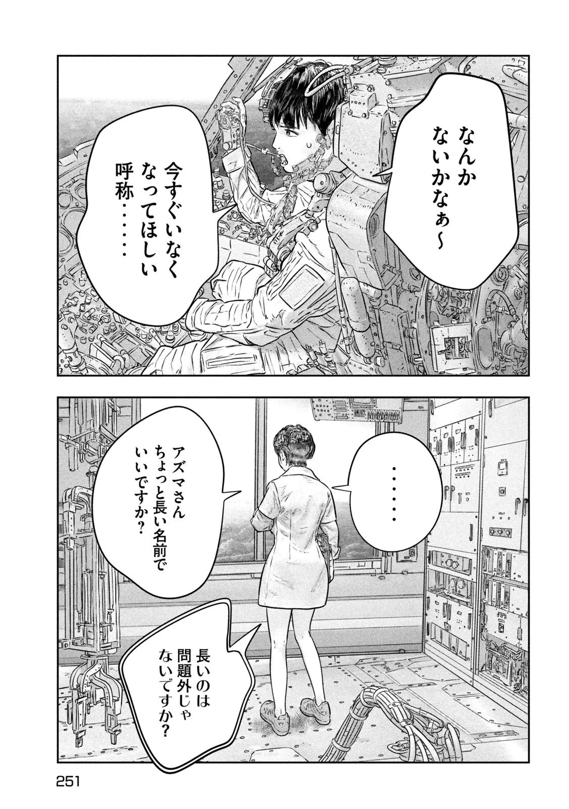 スーパートリアージ 第11話 - 11