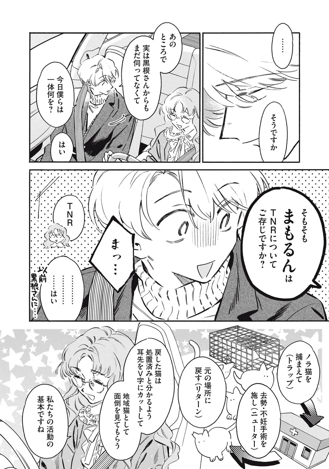 黒根さんはニャーと鳴かない 第14話 - 6