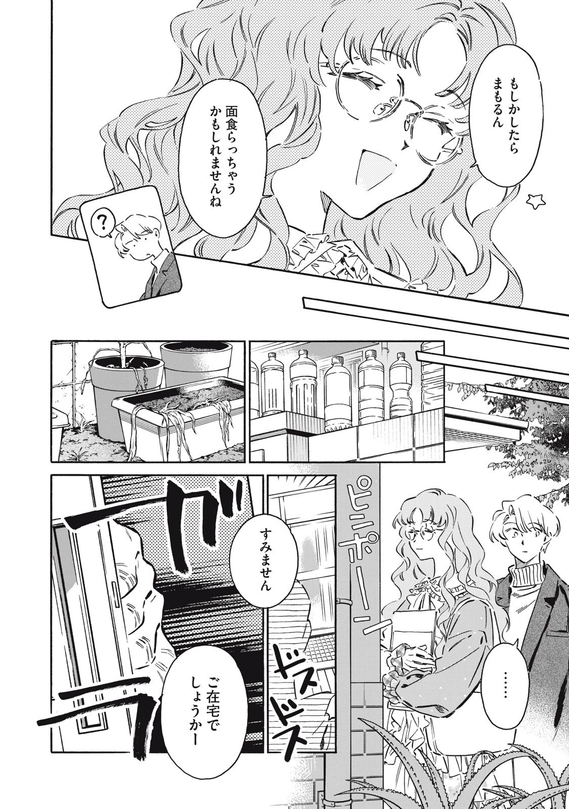 黒根さんはニャーと鳴かない 第14話 - 8