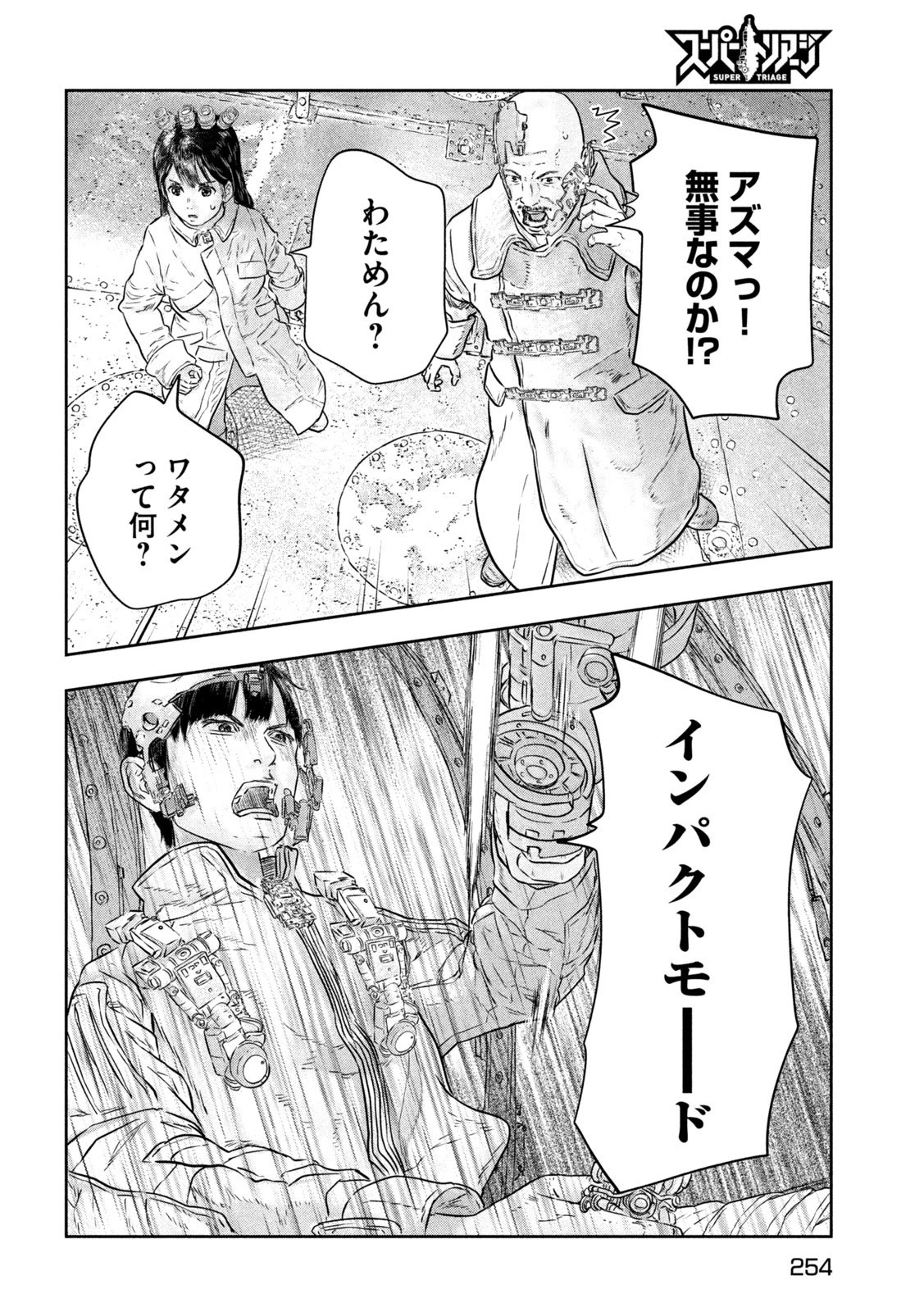 スーパートリアージ 第11話 - 14