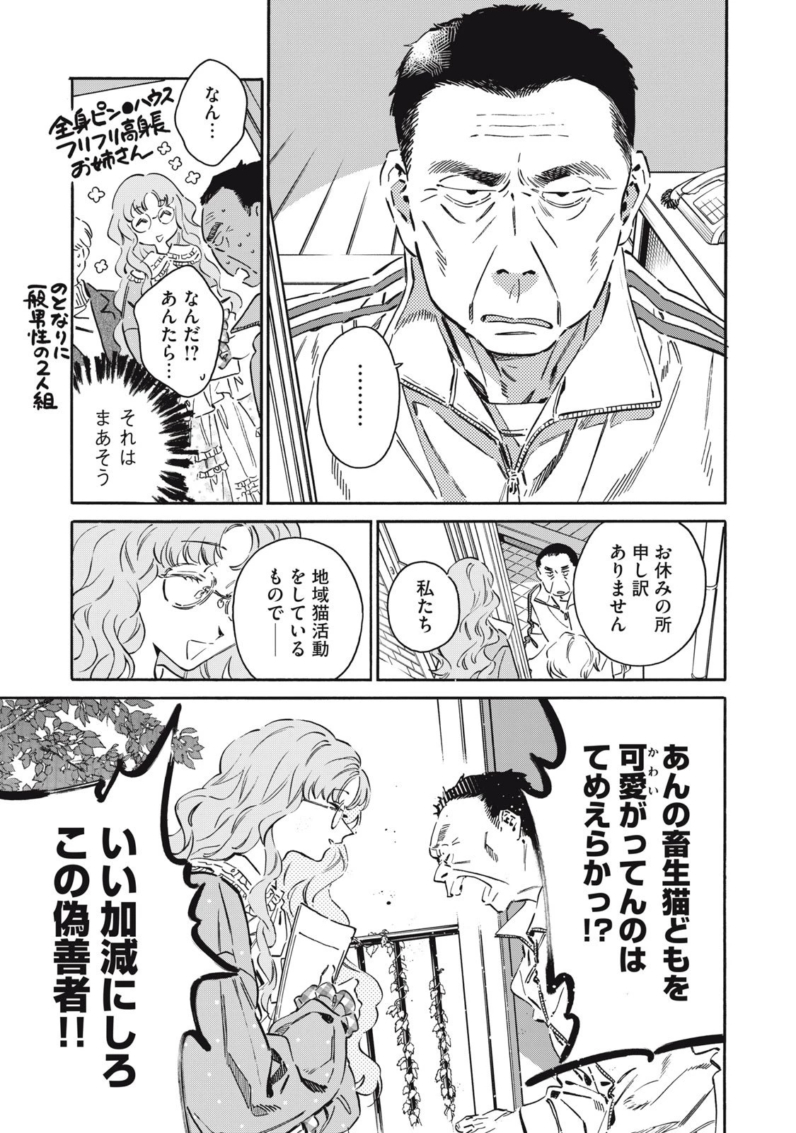黒根さんはニャーと鳴かない 第14話 - 9