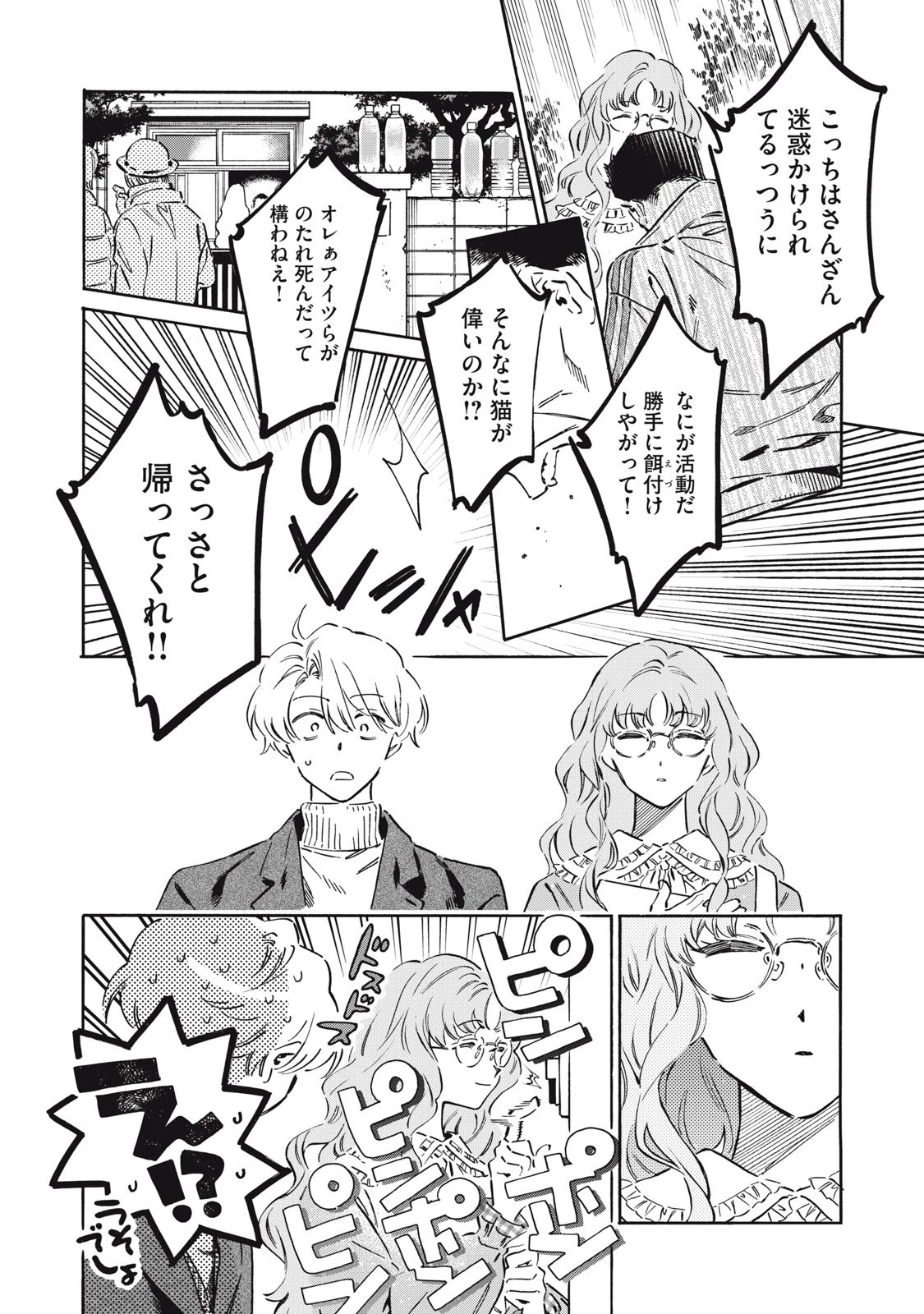 黒根さんはニャーと鳴かない 第14話 - 10