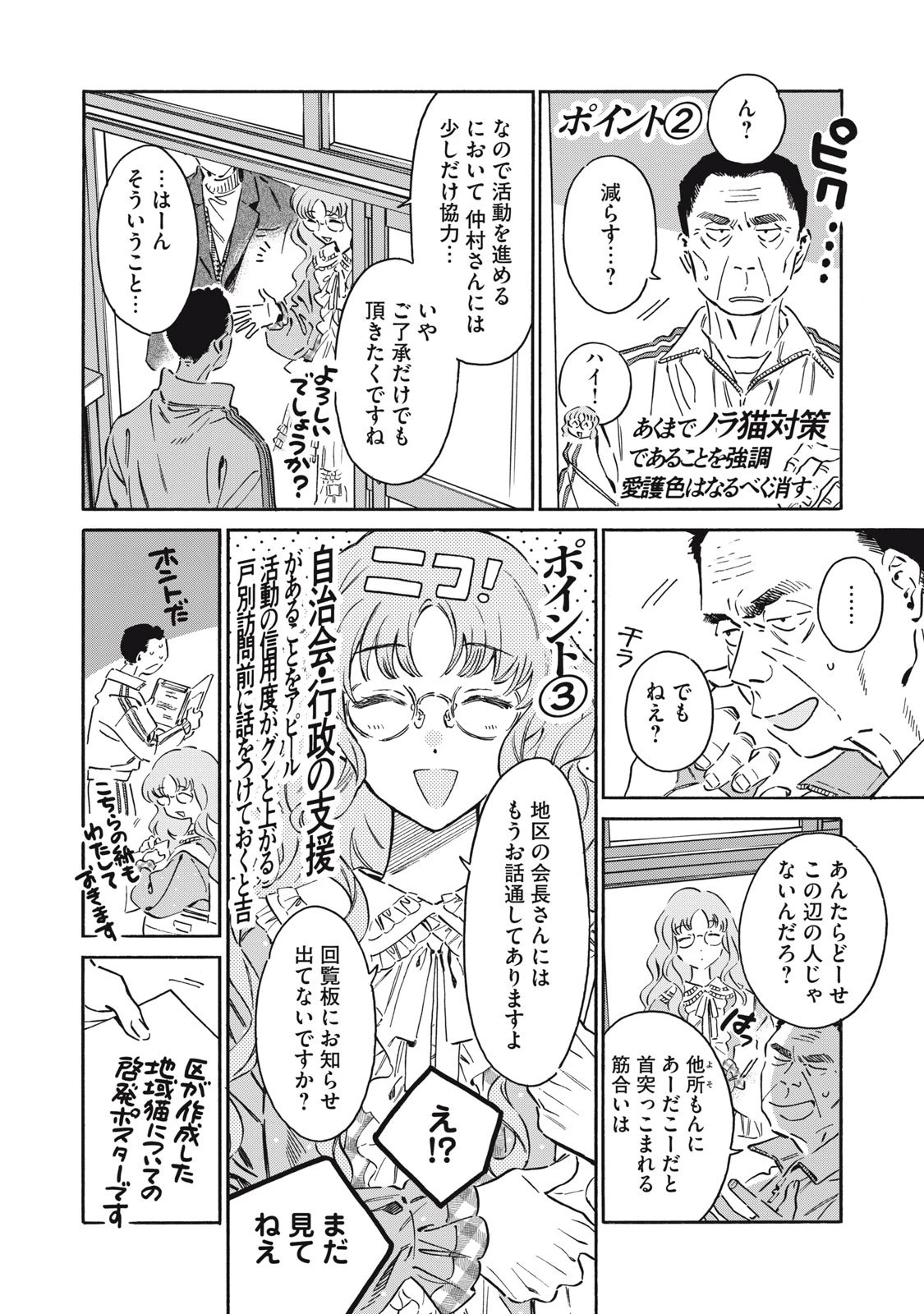 黒根さんはニャーと鳴かない 第14話 - 12