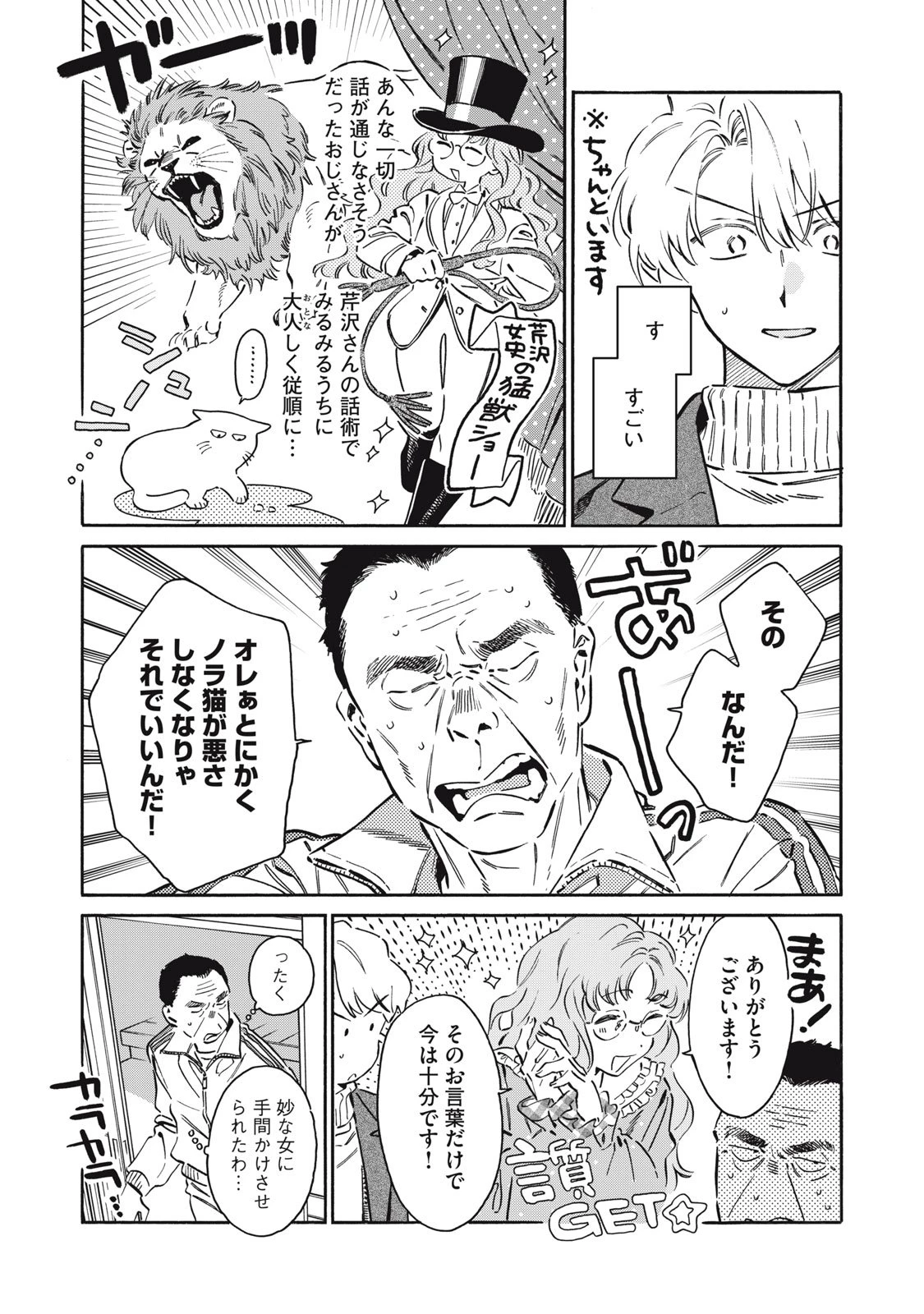 黒根さんはニャーと鳴かない 第14話 - 13