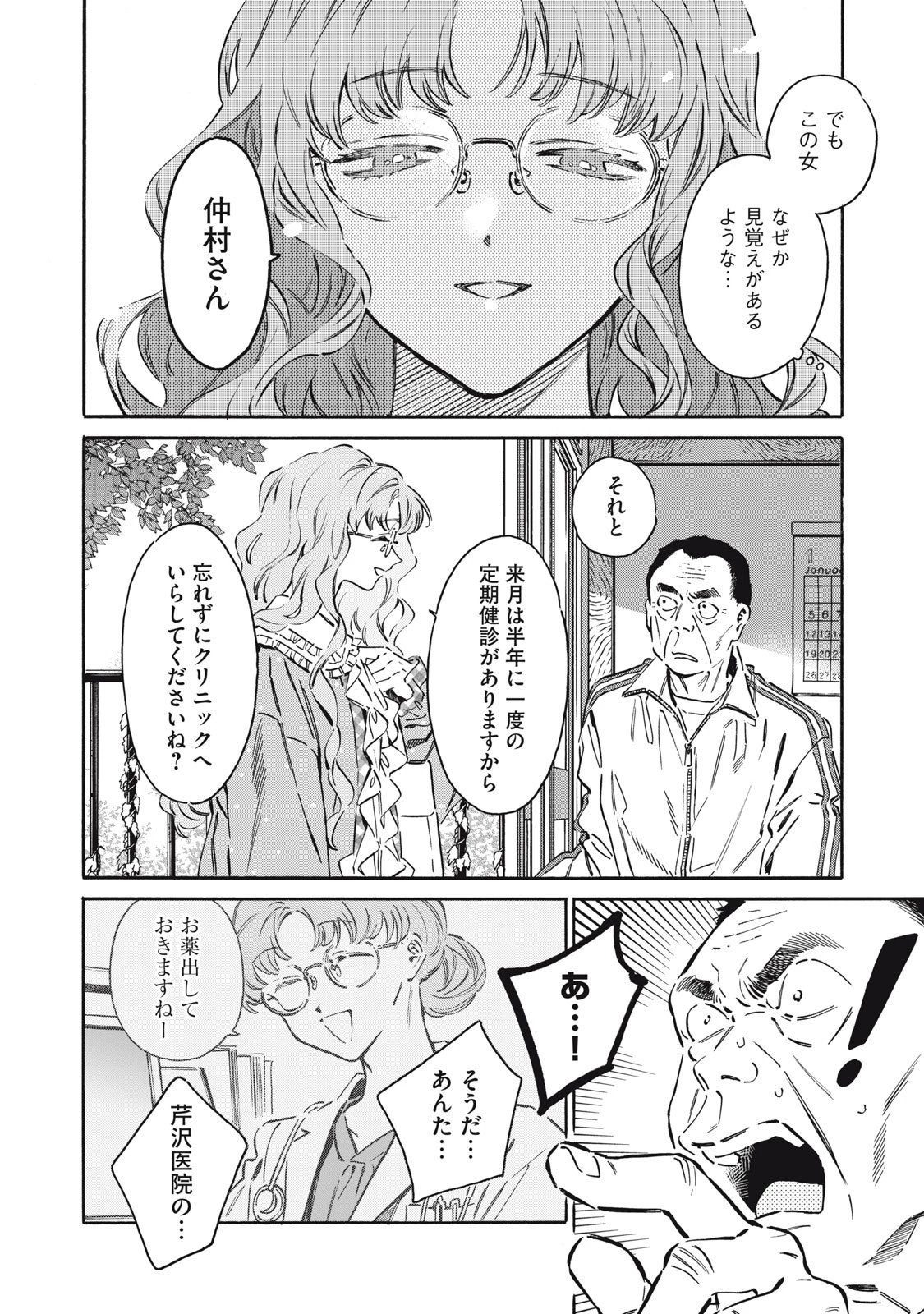 黒根さんはニャーと鳴かない 第14話 - 14