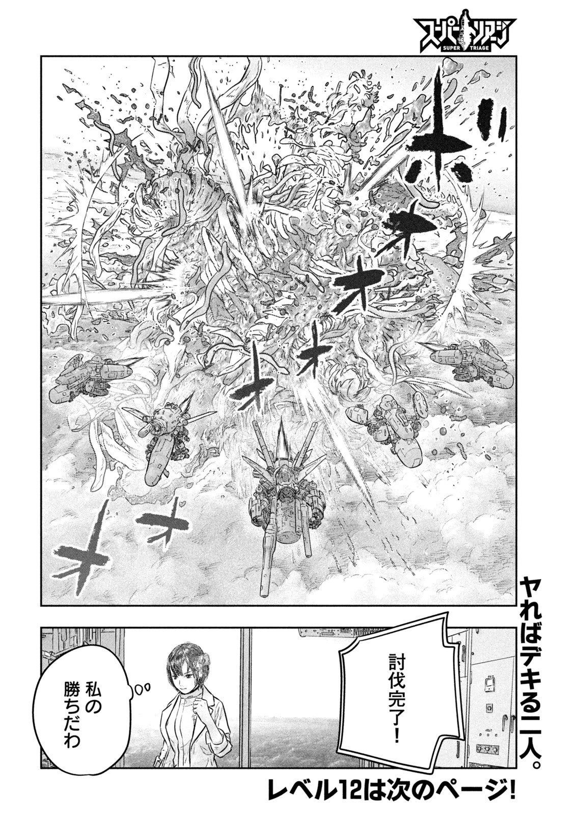 スーパートリアージ 第11話 - 18