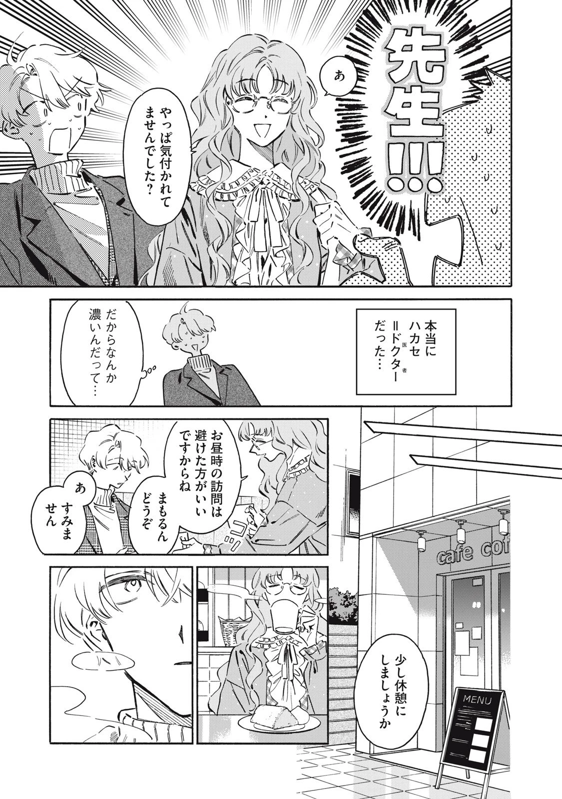 黒根さんはニャーと鳴かない 第14話 - 15