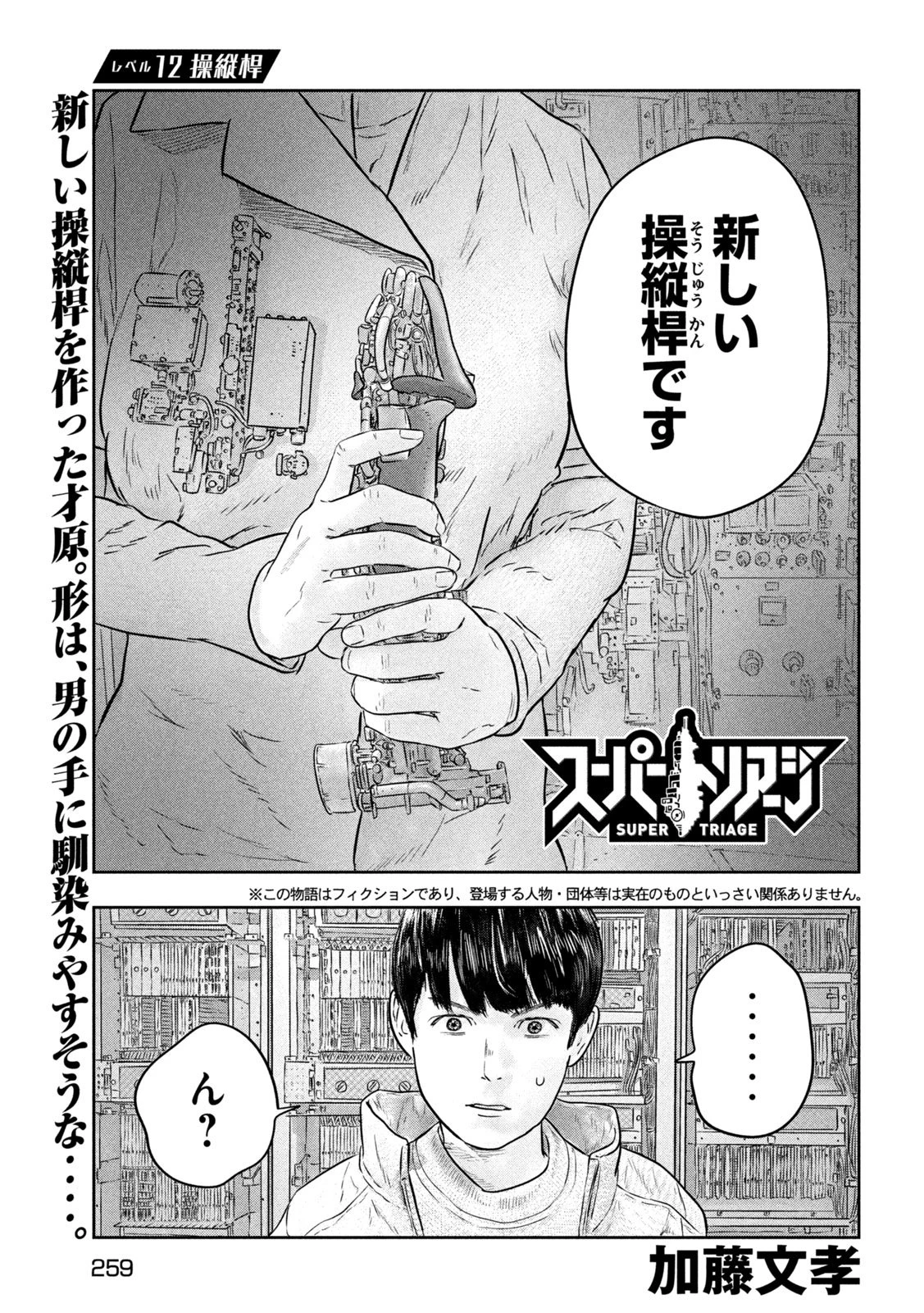 スーパートリアージ 第11話 - 19