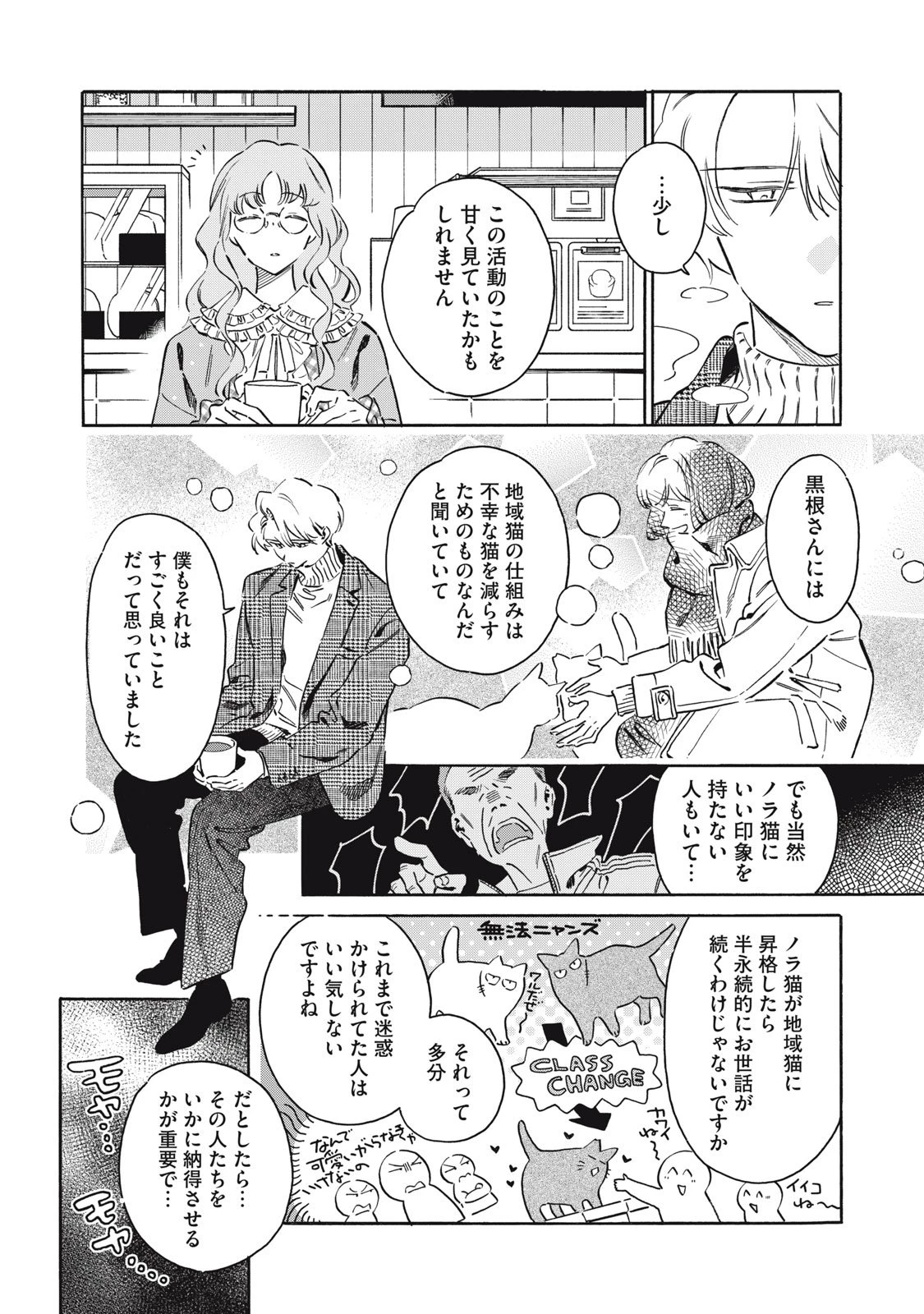 黒根さんはニャーと鳴かない 第14話 - 16