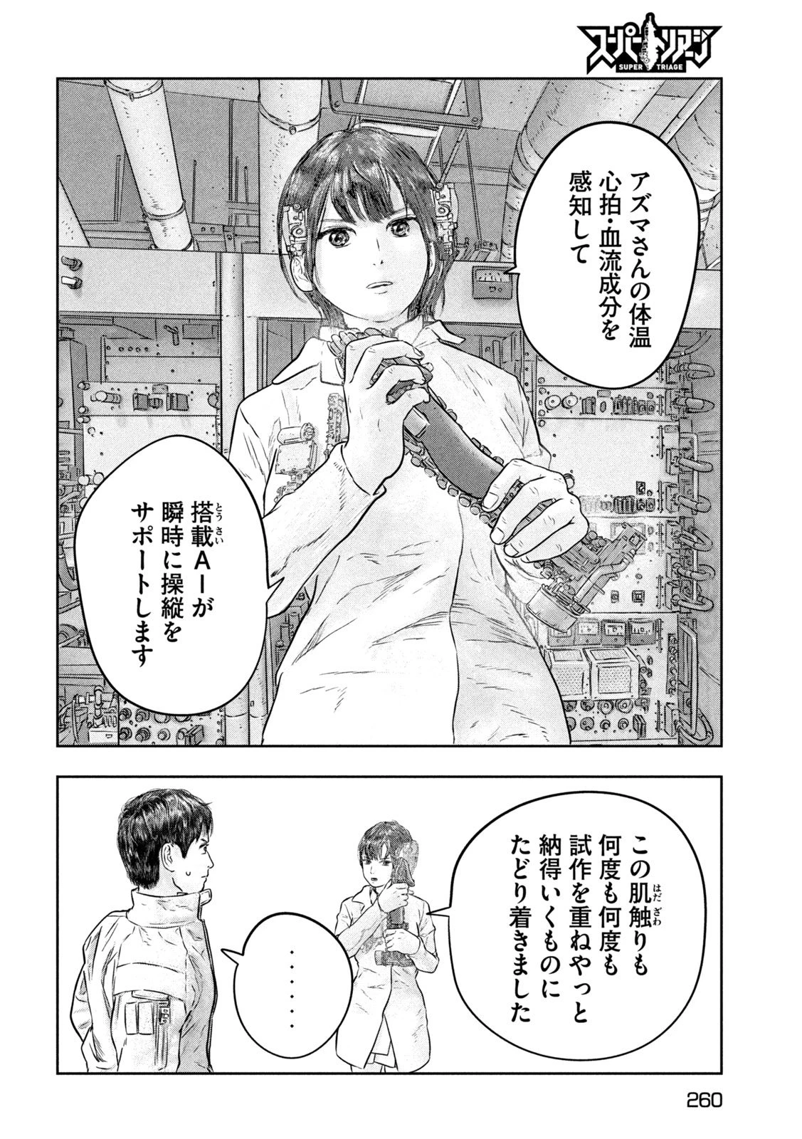 スーパートリアージ 第11話 - 20