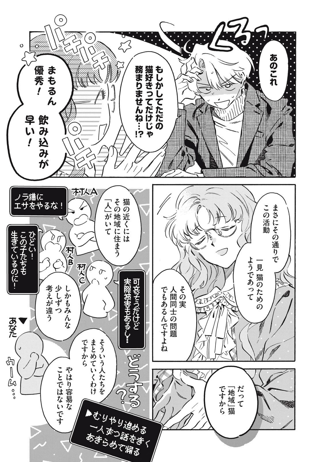 黒根さんはニャーと鳴かない 第14話 - 17