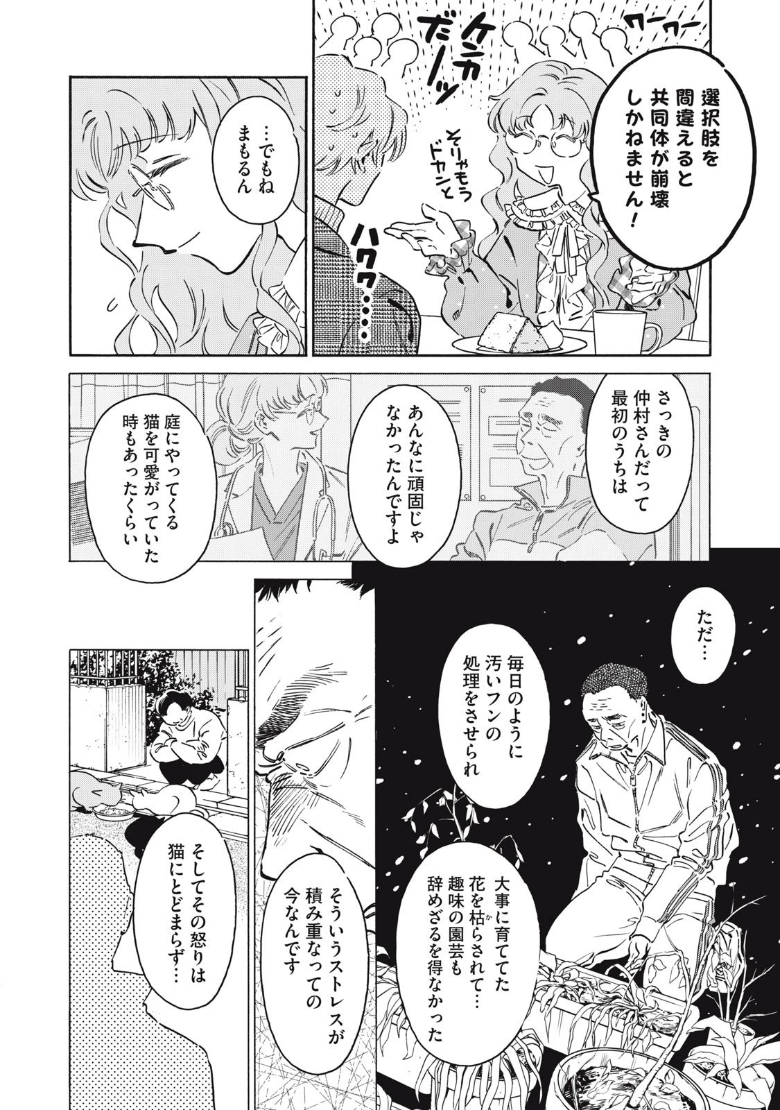 黒根さんはニャーと鳴かない 第14話 - 18