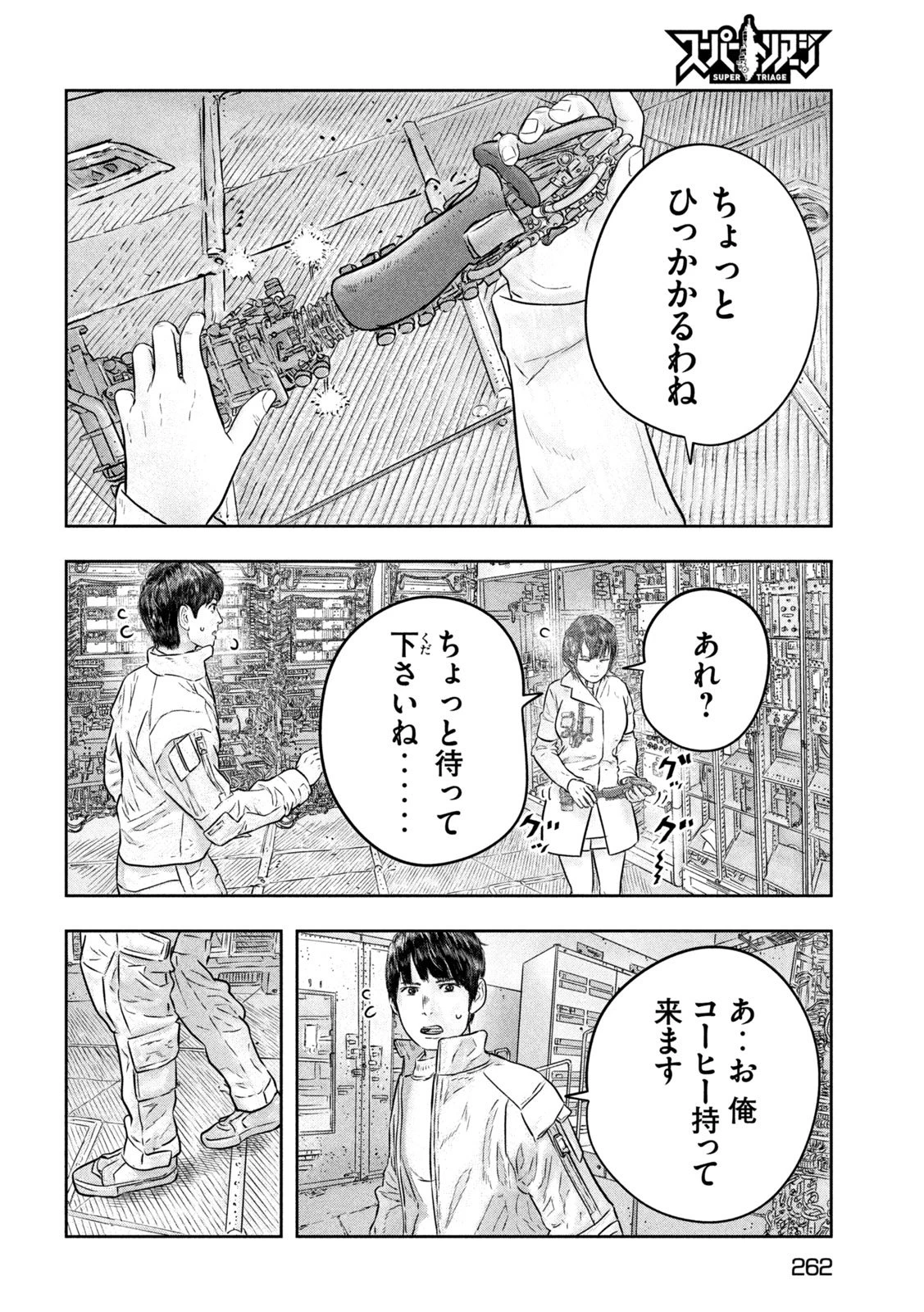 スーパートリアージ 第11話 - 22