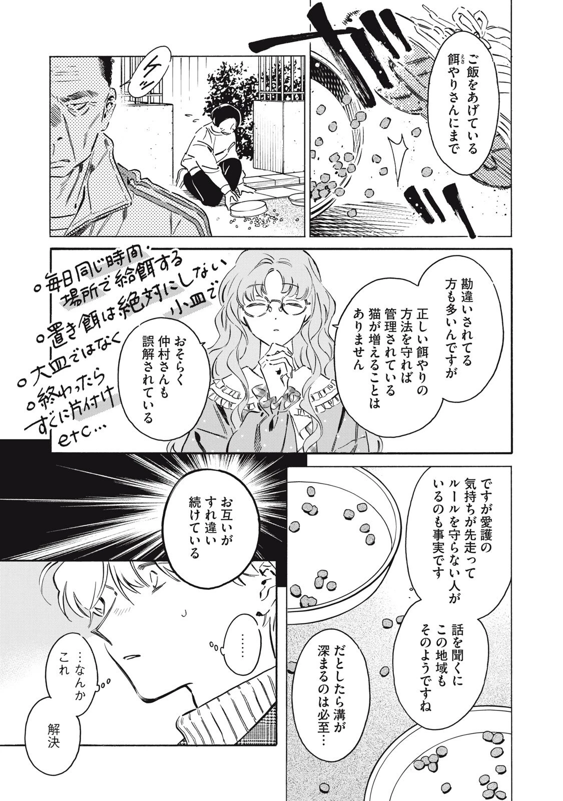 黒根さんはニャーと鳴かない 第14話 - 19