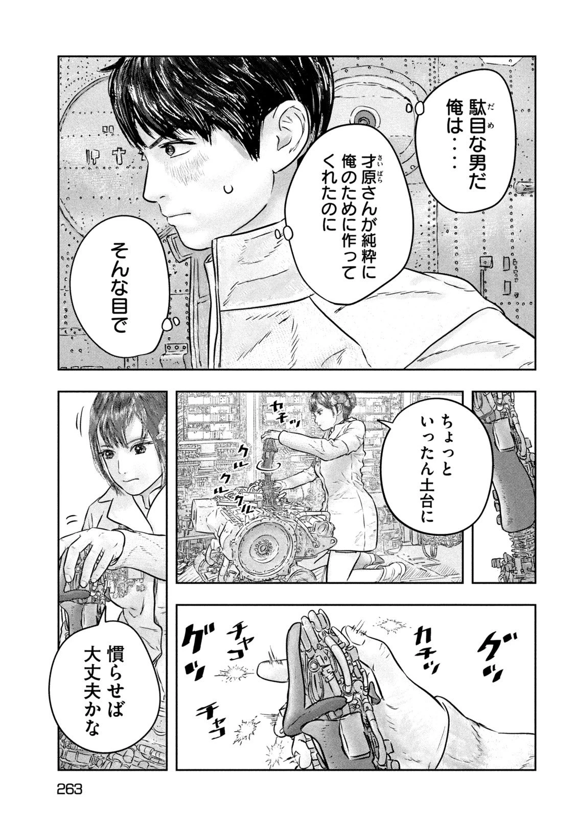 スーパートリアージ 第11話 - 23