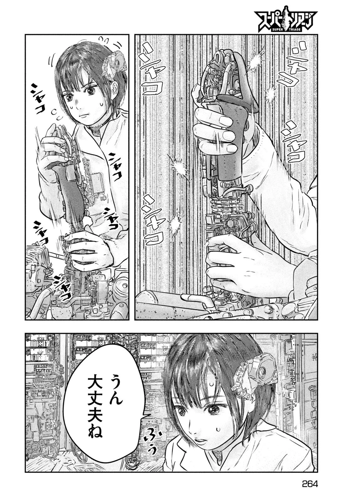 スーパートリアージ 第11話 - 24