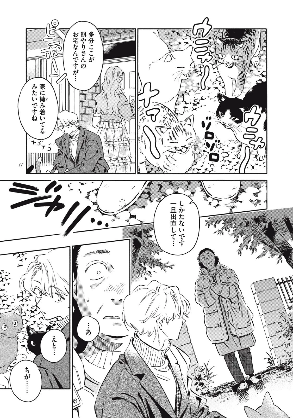 黒根さんはニャーと鳴かない 第14話 - 21