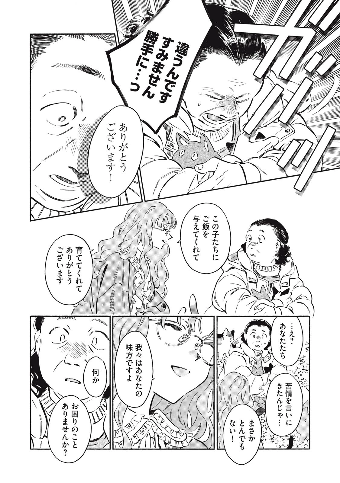 黒根さんはニャーと鳴かない 第14話 - 22