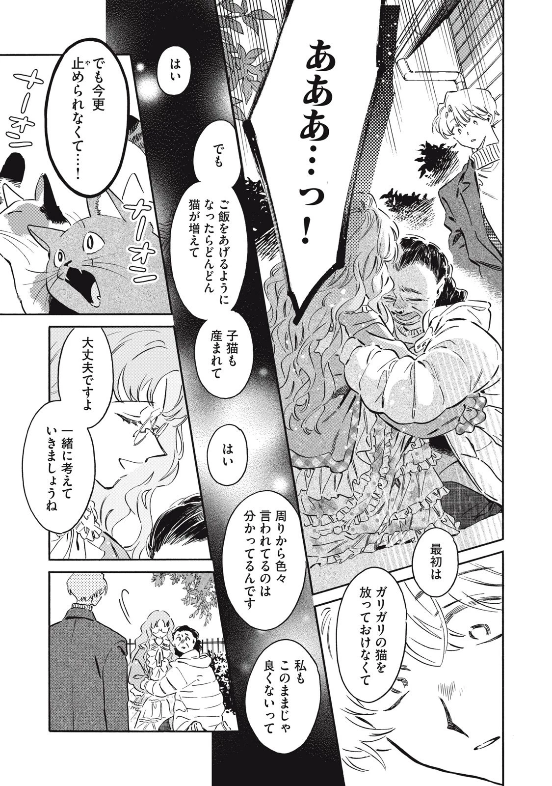 黒根さんはニャーと鳴かない 第14話 - 23