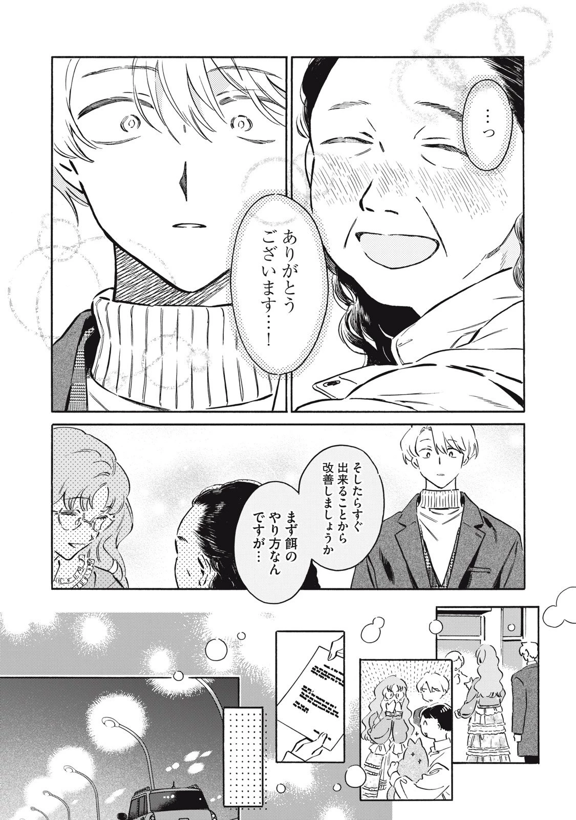 黒根さんはニャーと鳴かない 第14話 - 24