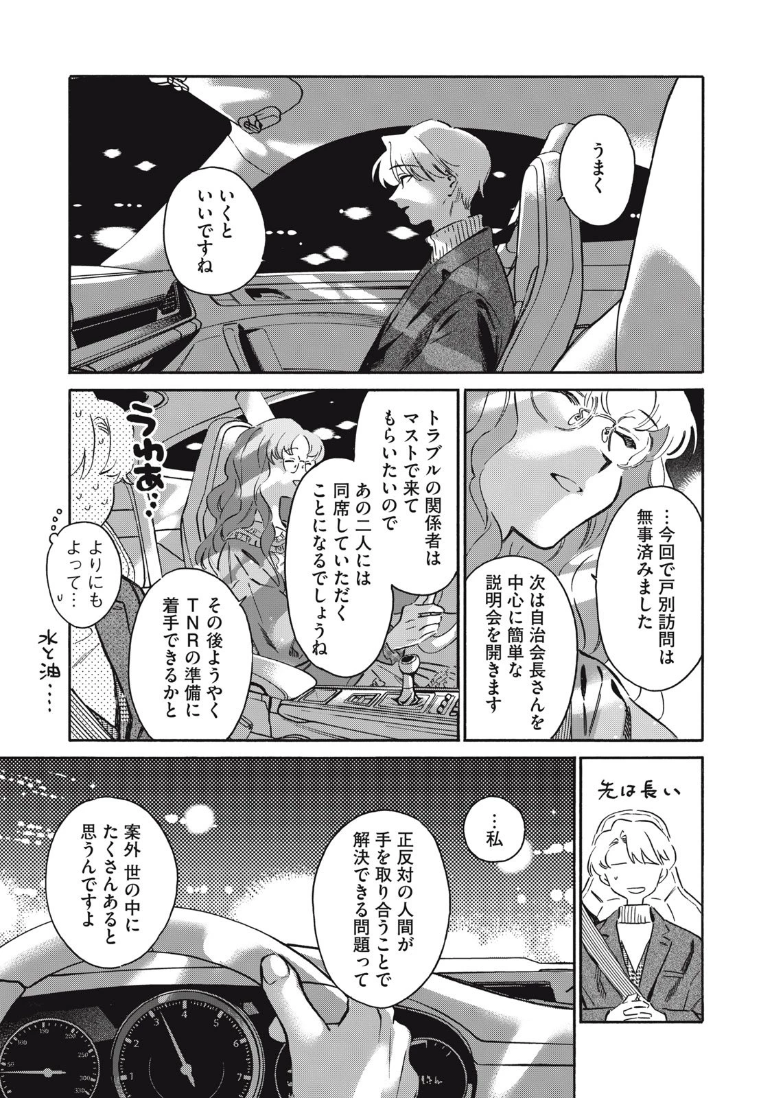 黒根さんはニャーと鳴かない 第14話 - 25