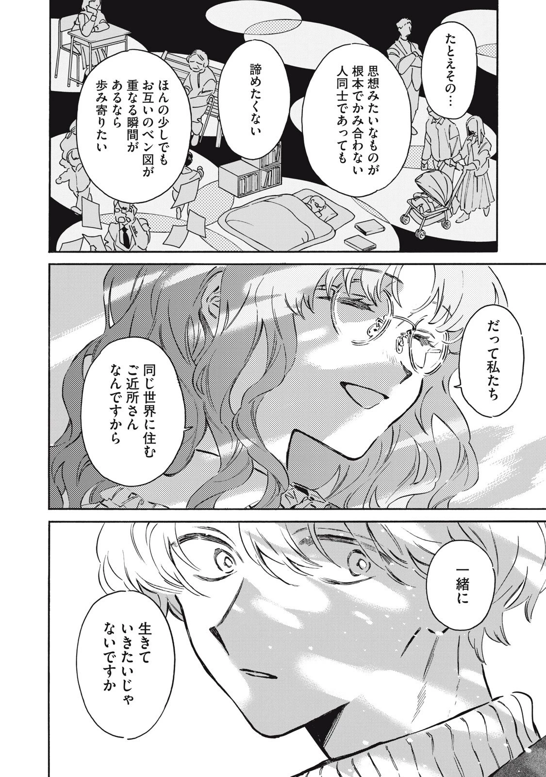 黒根さんはニャーと鳴かない 第14話 - 26