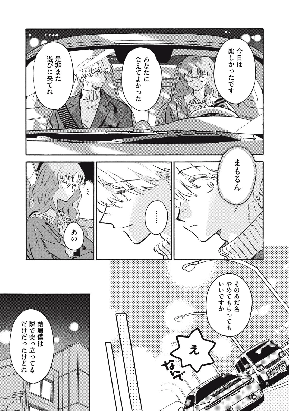 黒根さんはニャーと鳴かない 第14話 - 27