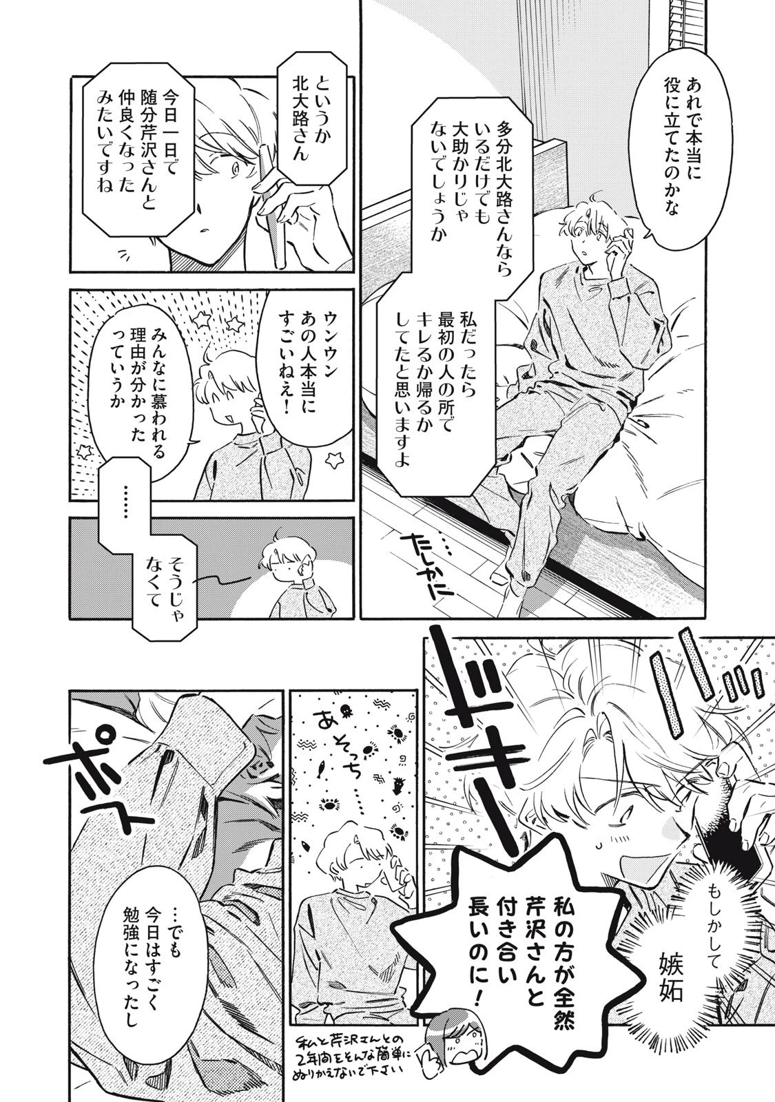黒根さんはニャーと鳴かない 第14話 - 28
