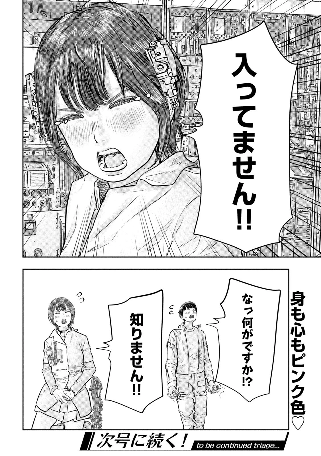 スーパートリアージ 第11話 - 32