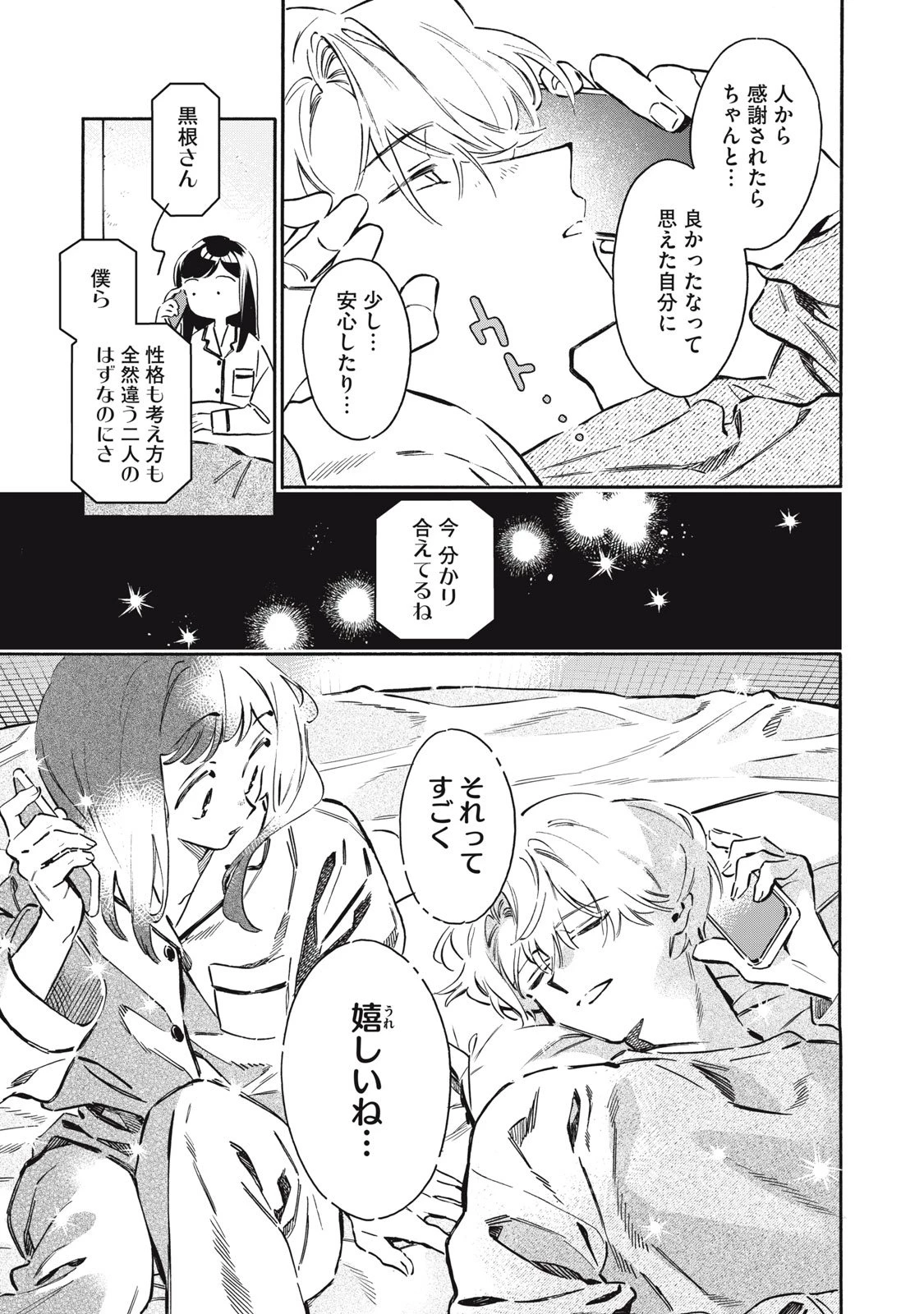 黒根さんはニャーと鳴かない 第14話 - 29