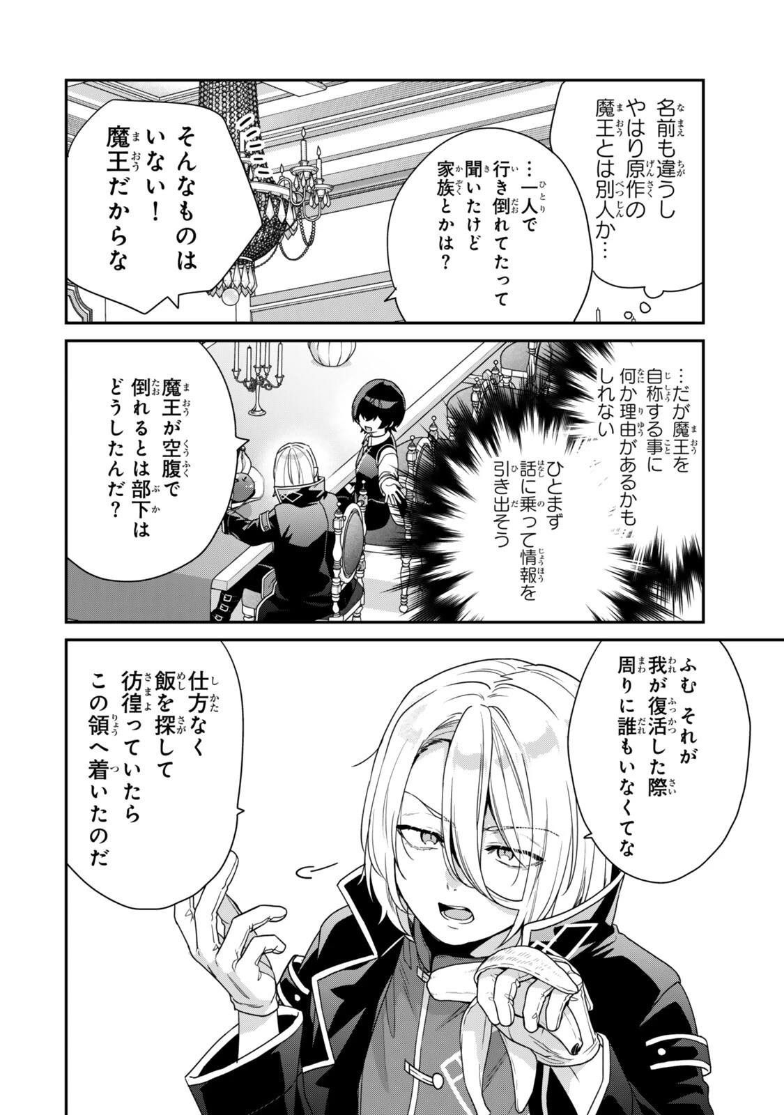 最弱貴族に転生したので悪役たちを集めてみた 第16.2話 - 1