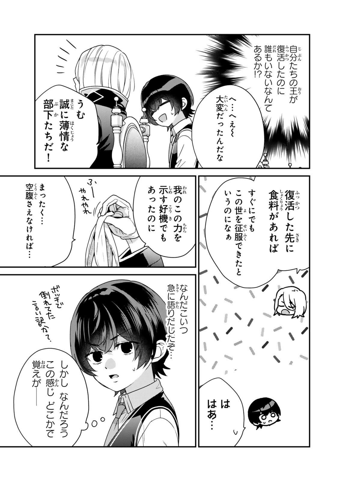 最弱貴族に転生したので悪役たちを集めてみた 第16.2話 - 2