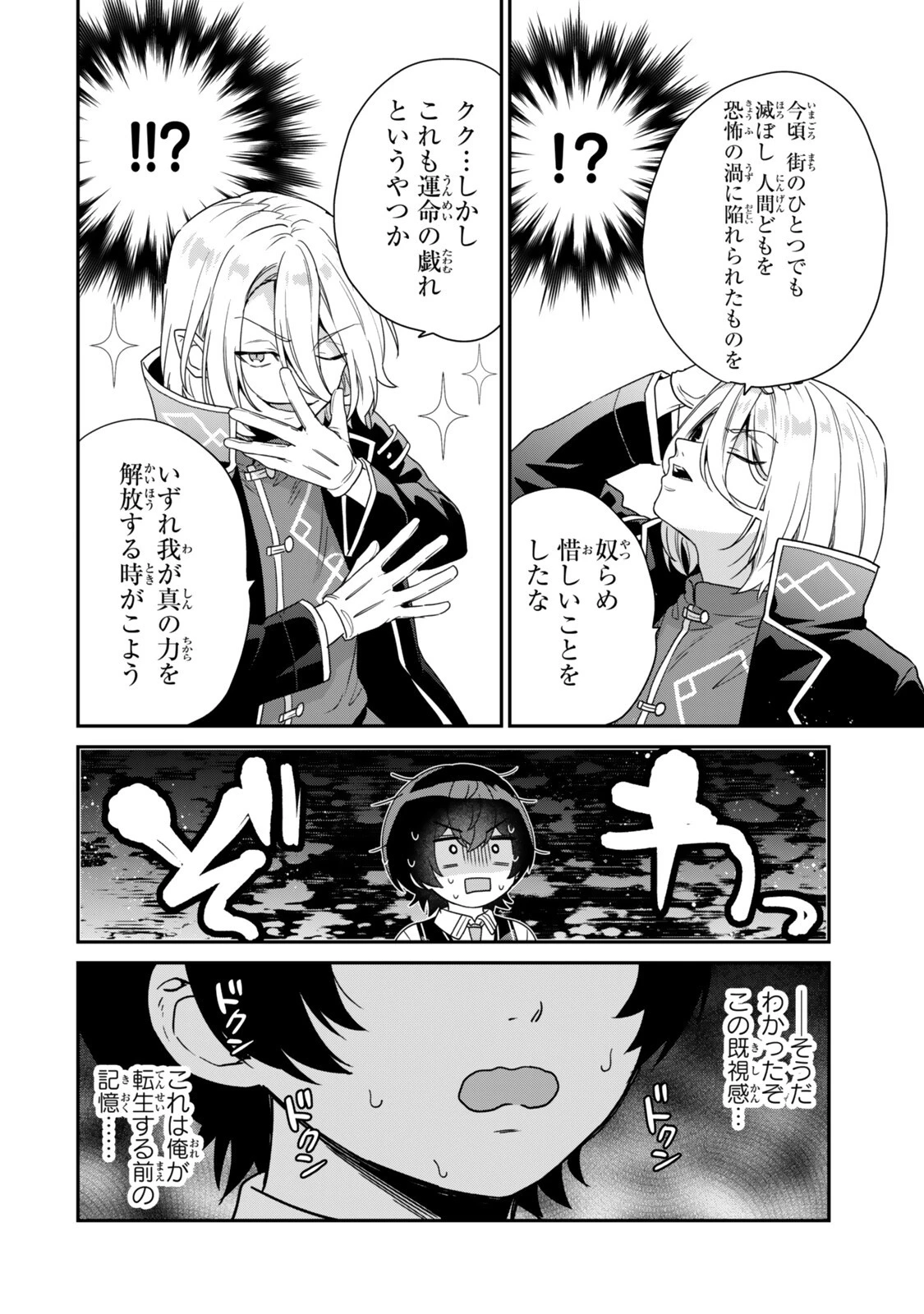 最弱貴族に転生したので悪役たちを集めてみた 第16.2話 - 3