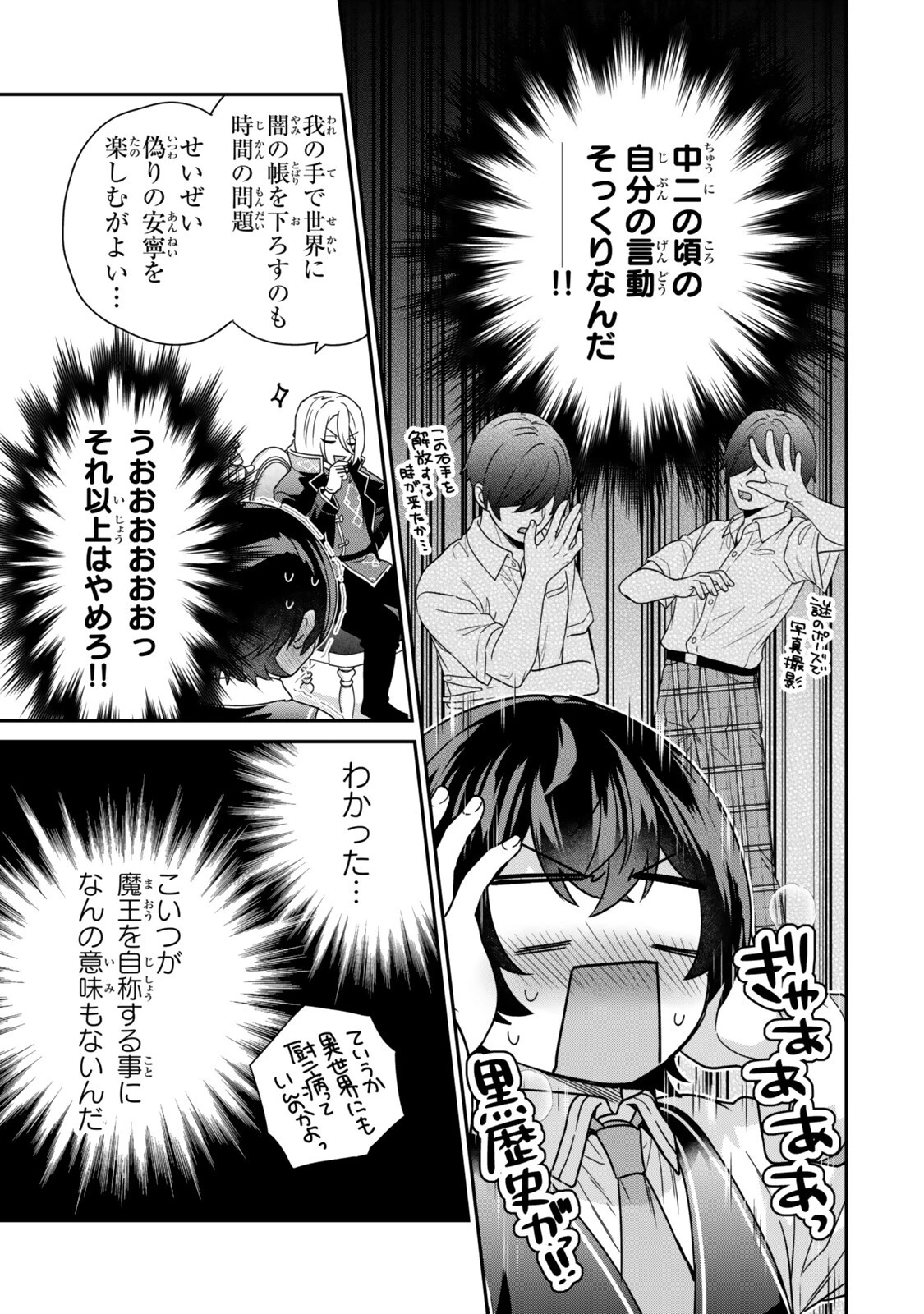 最弱貴族に転生したので悪役たちを集めてみた 第16.2話 - 4