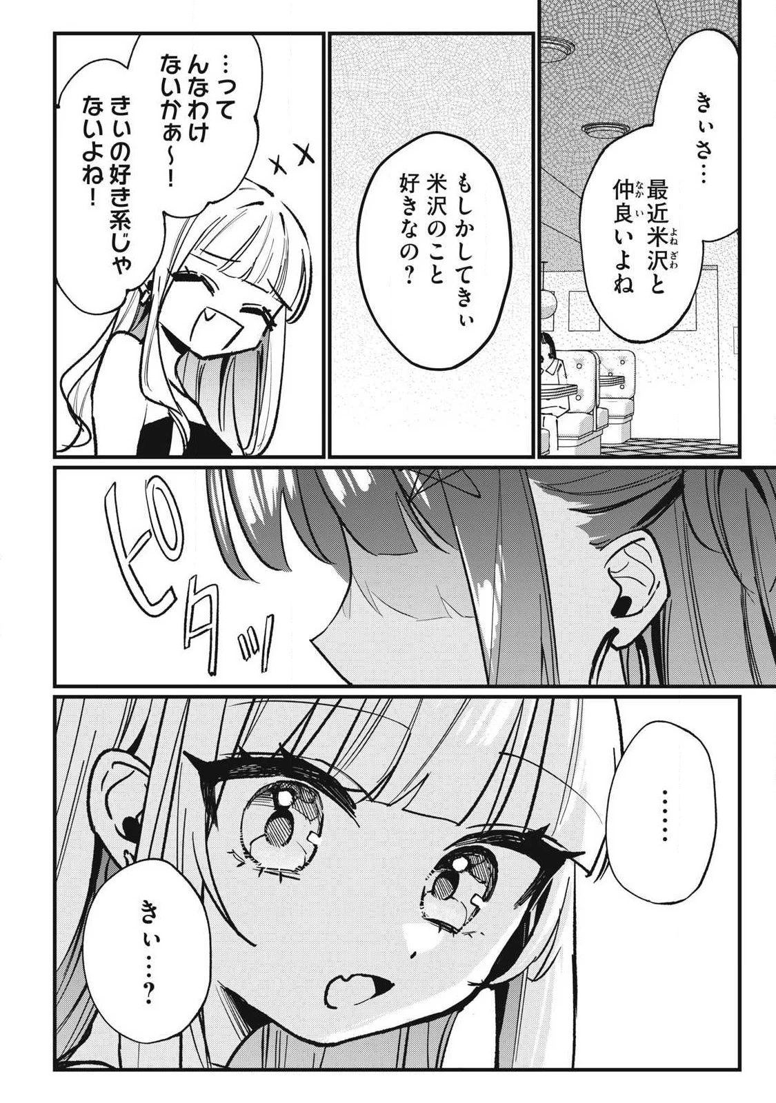 保知矢さんはあまりある 第8話 - 4