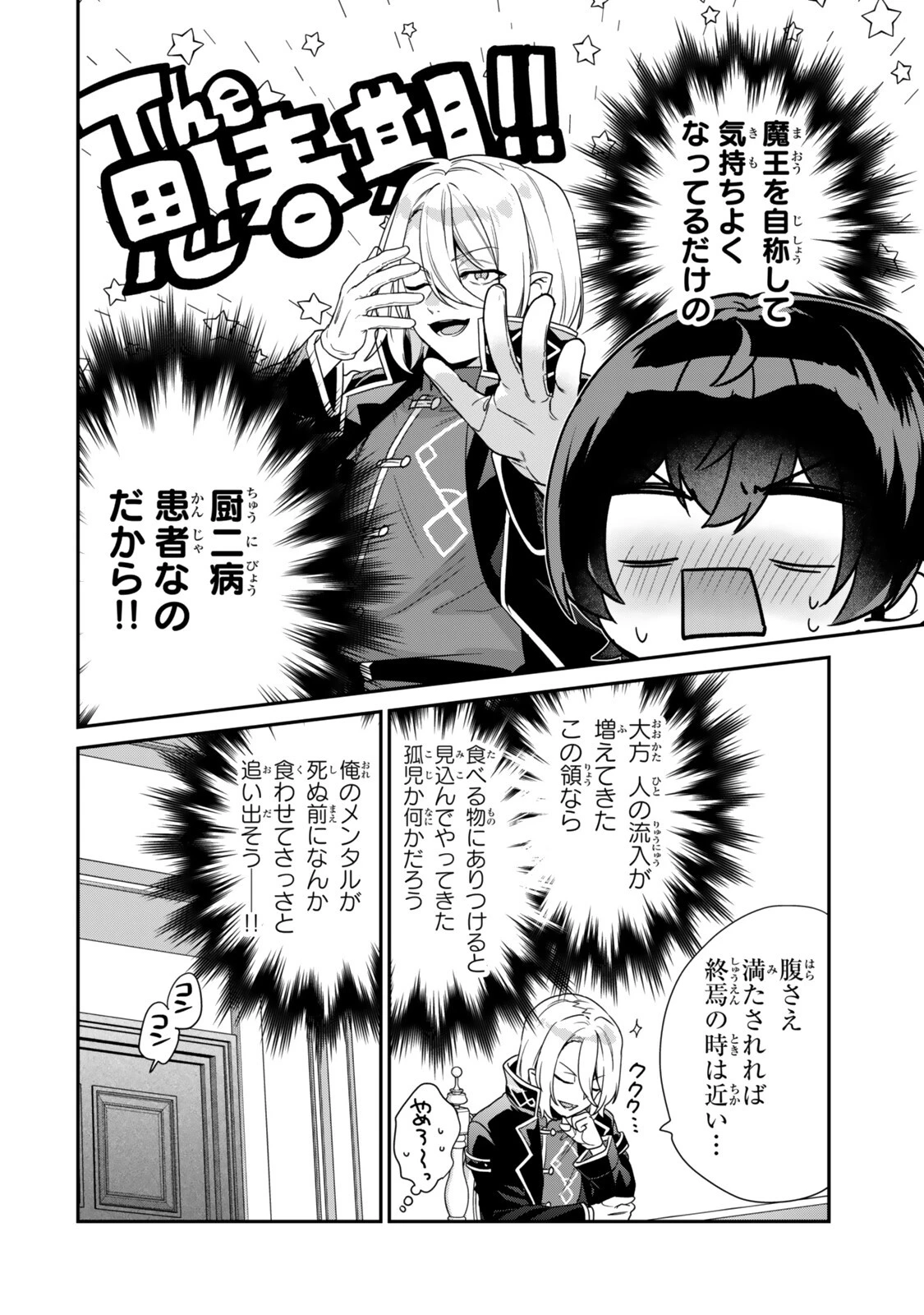 最弱貴族に転生したので悪役たちを集めてみた 第16.2話 - 5