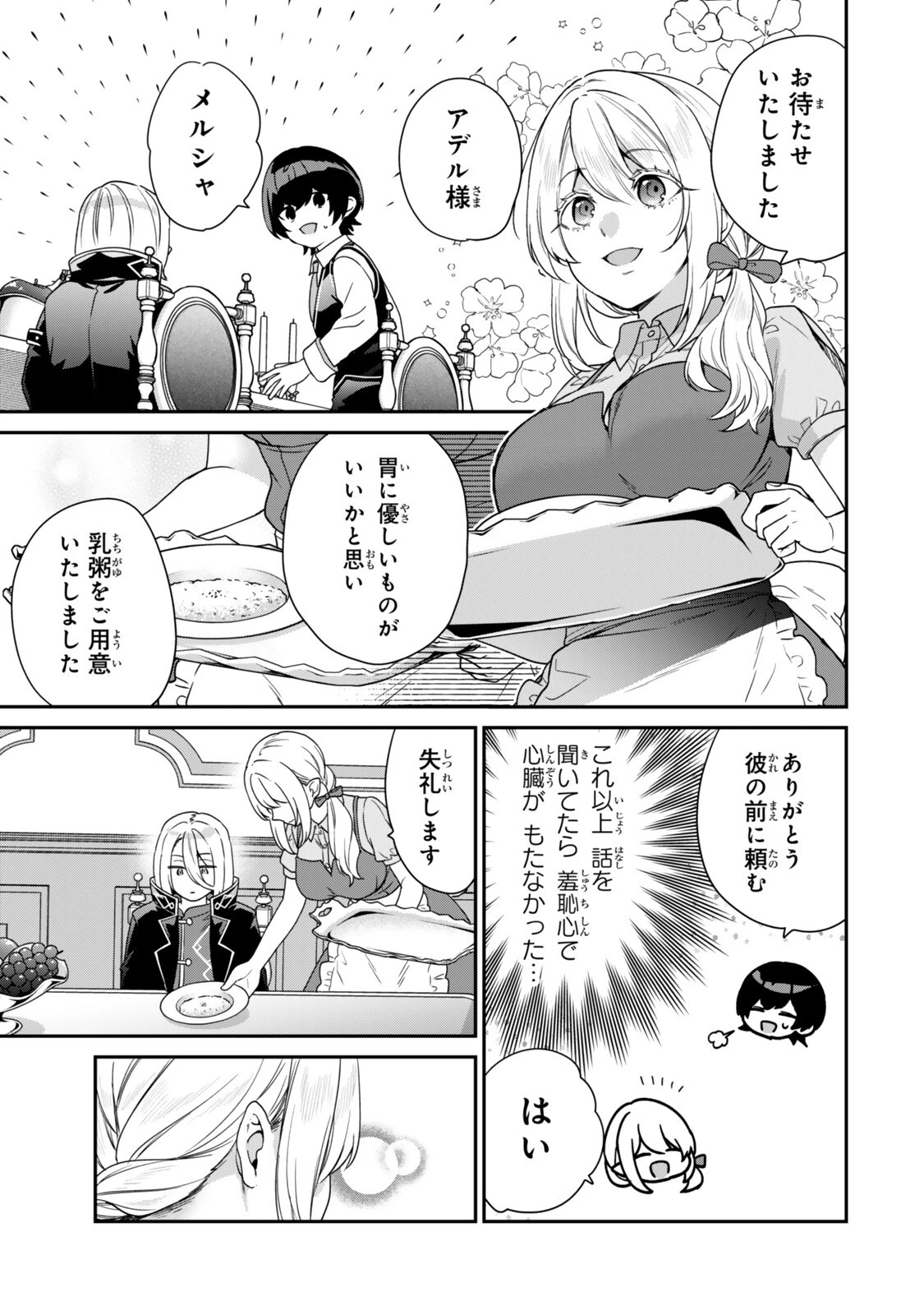 最弱貴族に転生したので悪役たちを集めてみた 第16.2話 - 6