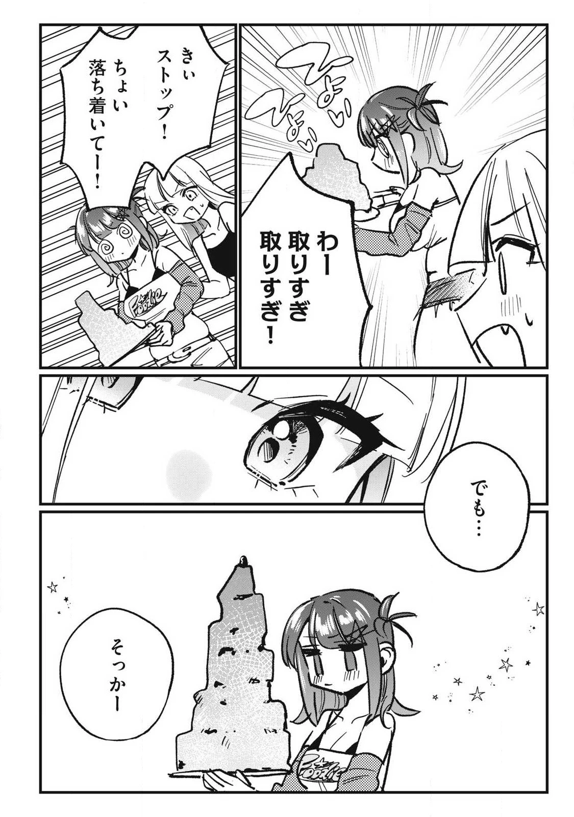 保知矢さんはあまりある 第8話 - 6