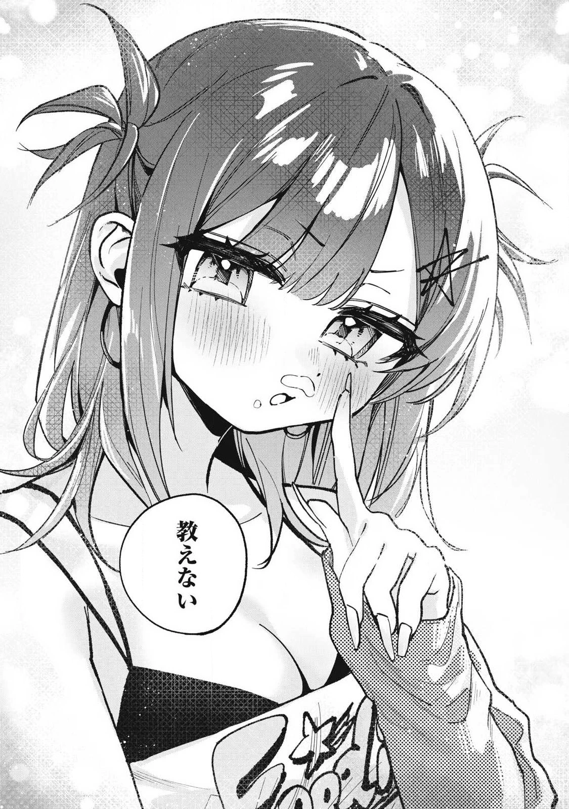 保知矢さんはあまりある 第8話 - 9