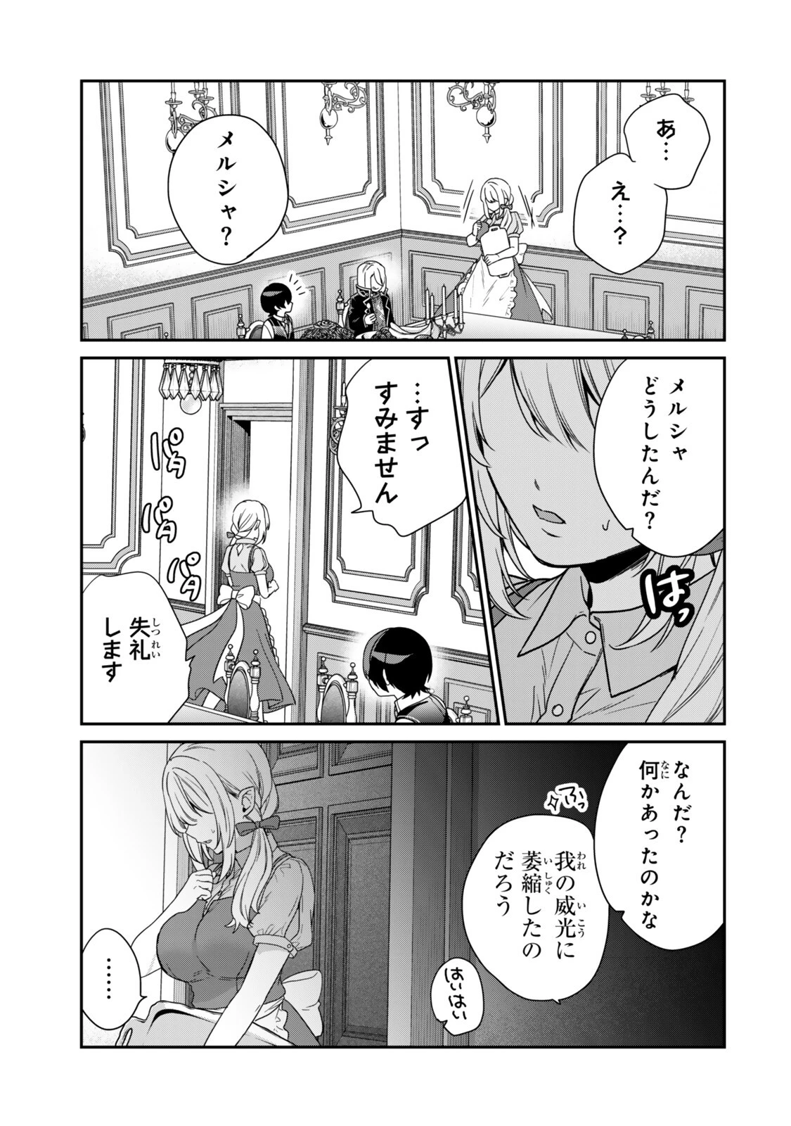 最弱貴族に転生したので悪役たちを集めてみた 第16.2話 - 8