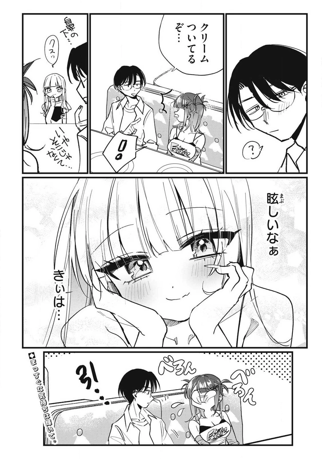 保知矢さんはあまりある 第8話 - 10