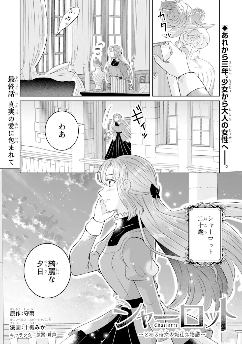 シャーロット〜とある侍女の城仕え物語〜 第24話 - 1