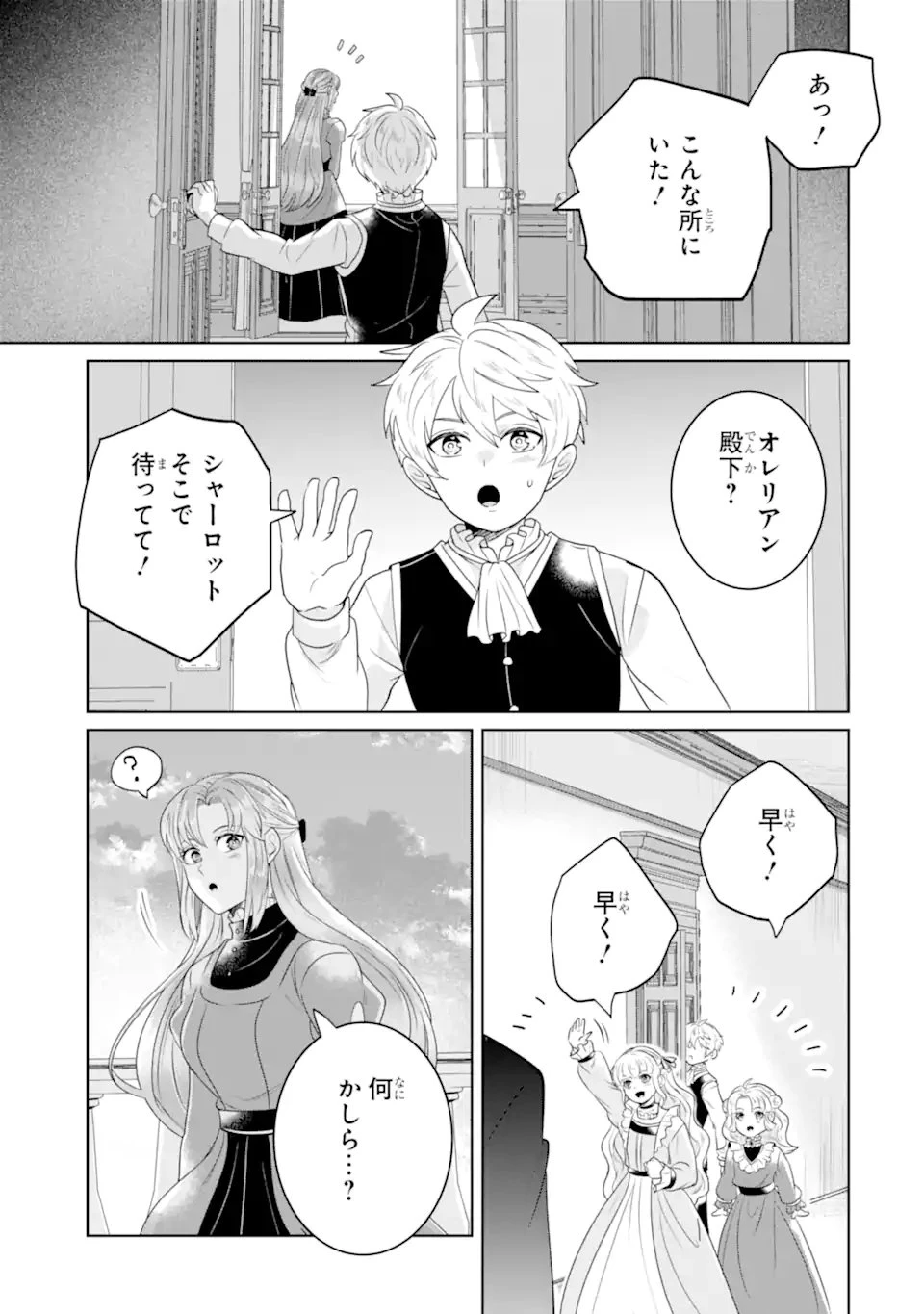 シャーロット〜とある侍女の城仕え物語〜 第24話 - 2