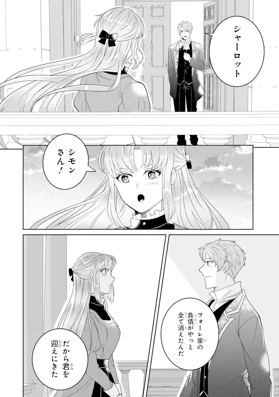 シャーロット〜とある侍女の城仕え物語〜 第24話 - 3