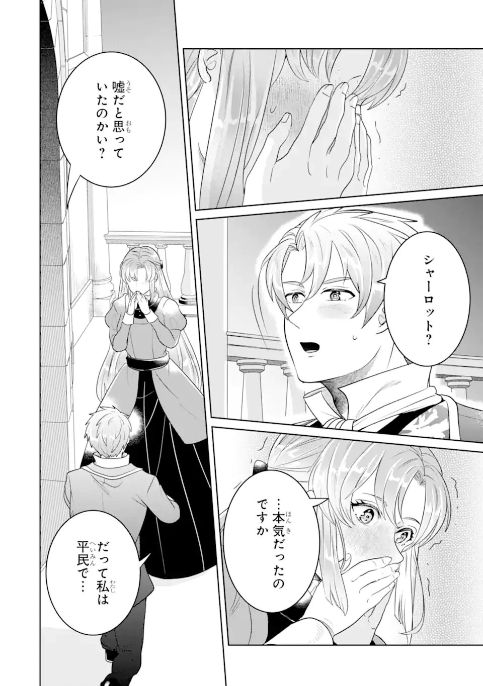 シャーロット〜とある侍女の城仕え物語〜 第24話 - 7