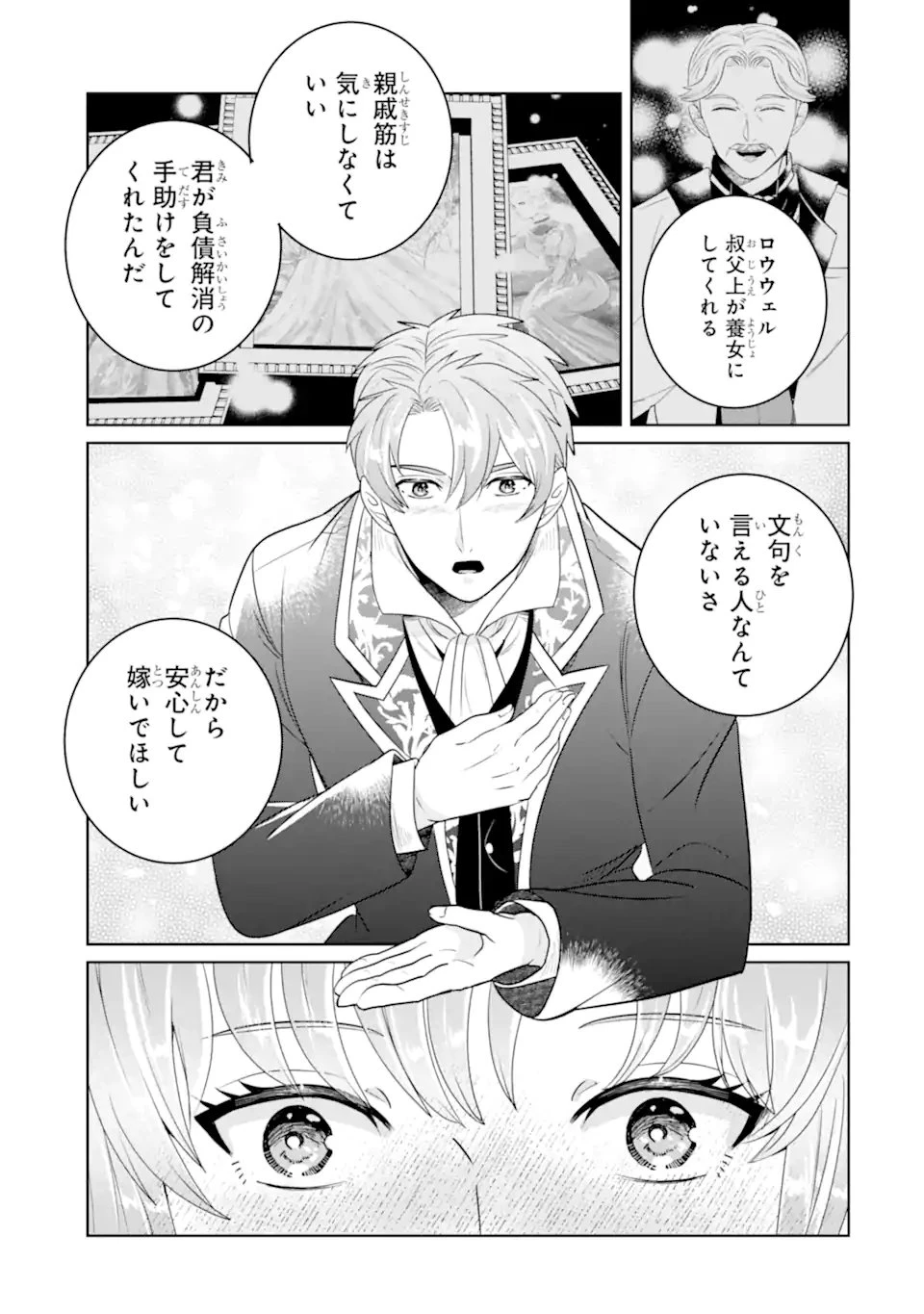 シャーロット〜とある侍女の城仕え物語〜 第24話 - 8