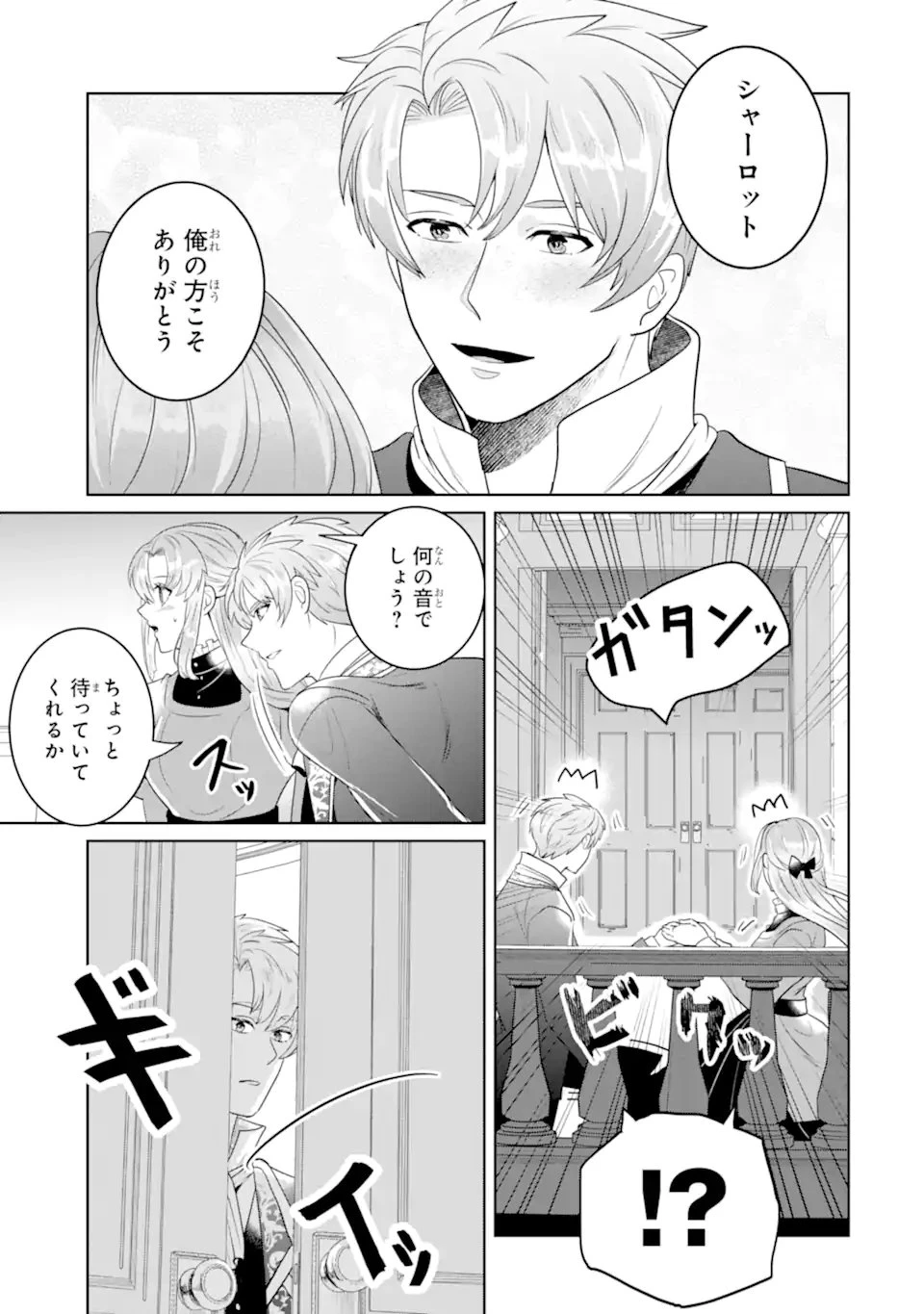 シャーロット〜とある侍女の城仕え物語〜 第24話 - 10