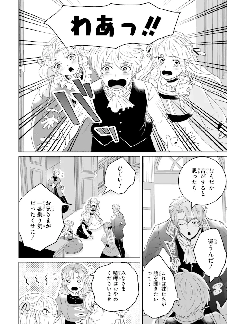 シャーロット〜とある侍女の城仕え物語〜 第24話 - 11