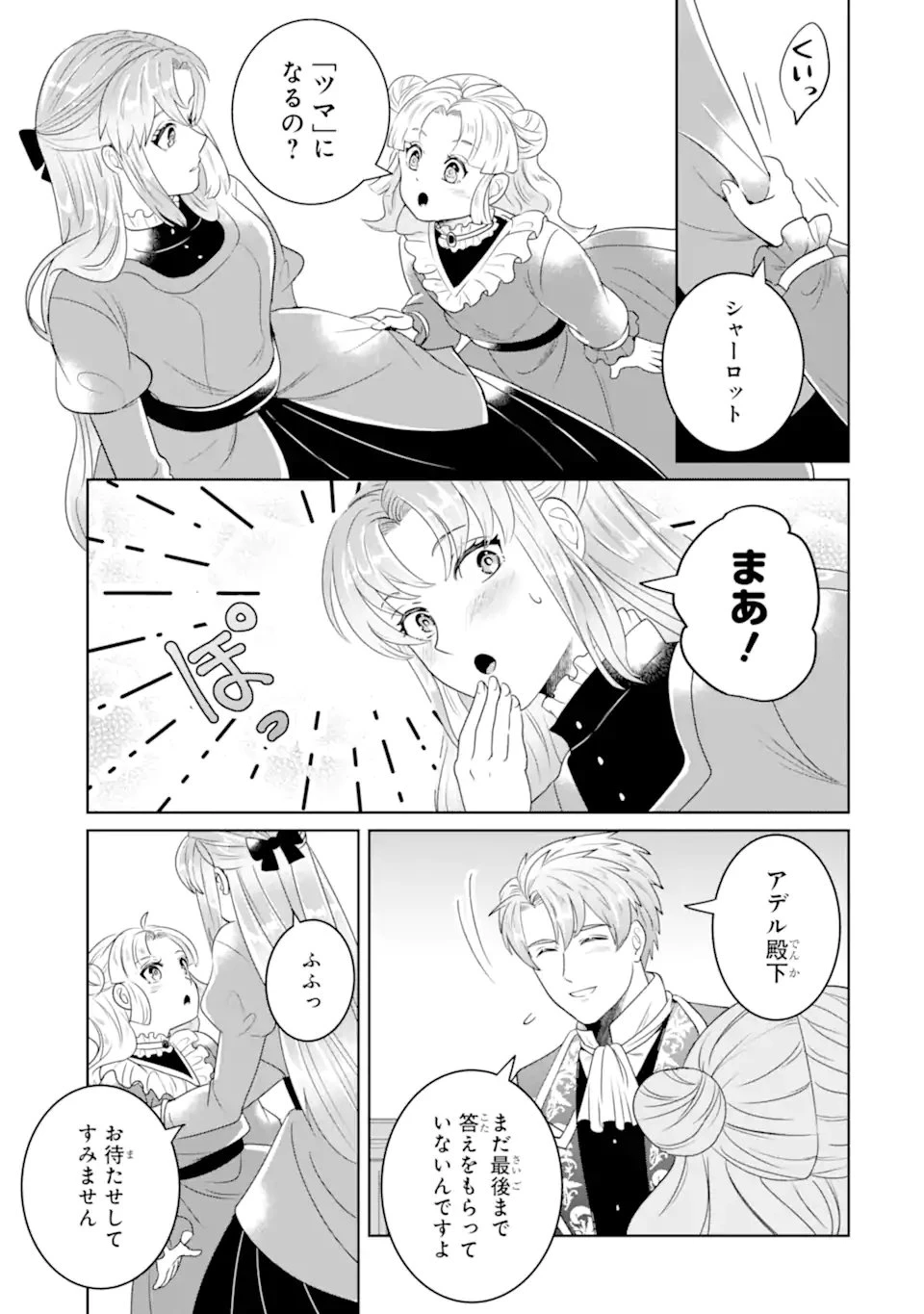 シャーロット〜とある侍女の城仕え物語〜 第24話 - 12